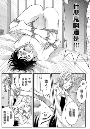 Choukyou Kaihatsu Seikatsu ~Kimi ga Ochiru Made Yamerarenai~ | 调教开发生活~不到你堕落为止决不罢休~ 1-2 Page #21