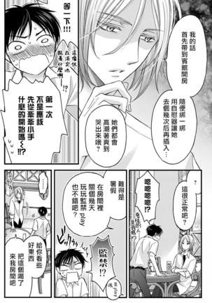 Choukyou Kaihatsu Seikatsu ~Kimi ga Ochiru Made Yamerarenai~ | 调教开发生活~不到你堕落为止决不罢休~ 1-2 Page #15