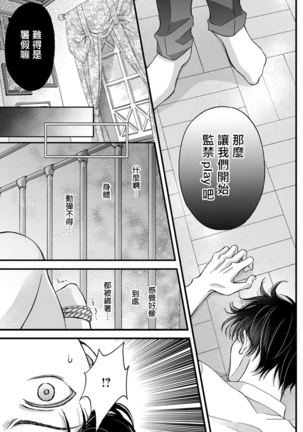 Choukyou Kaihatsu Seikatsu ~Kimi ga Ochiru Made Yamerarenai~ | 调教开发生活~不到你堕落为止决不罢休~ 1-2 Page #20