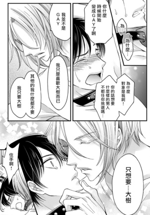 Choukyou Kaihatsu Seikatsu ~Kimi ga Ochiru Made Yamerarenai~ | 调教开发生活~不到你堕落为止决不罢休~ 1-2 - Page 49