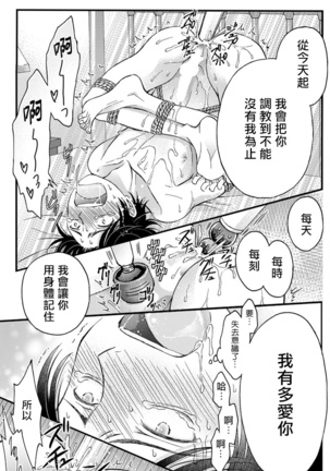 Choukyou Kaihatsu Seikatsu ~Kimi ga Ochiru Made Yamerarenai~ | 调教开发生活~不到你堕落为止决不罢休~ 1-2 Page #34