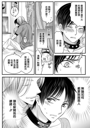 Choukyou Kaihatsu Seikatsu ~Kimi ga Ochiru Made Yamerarenai~ | 调教开发生活~不到你堕落为止决不罢休~ 1-2 Page #46