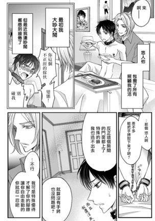 Choukyou Kaihatsu Seikatsu ~Kimi ga Ochiru Made Yamerarenai~ | 调教开发生活~不到你堕落为止决不罢休~ 1-2 - Page 43