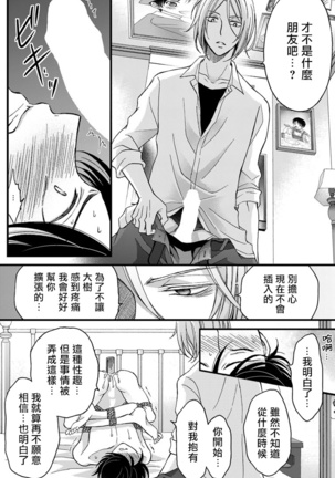 Choukyou Kaihatsu Seikatsu ~Kimi ga Ochiru Made Yamerarenai~ | 调教开发生活~不到你堕落为止决不罢休~ 1-2 Page #29