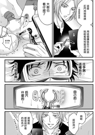 Choukyou Kaihatsu Seikatsu ~Kimi ga Ochiru Made Yamerarenai~ | 调教开发生活~不到你堕落为止决不罢休~ 1-2 - Page 39