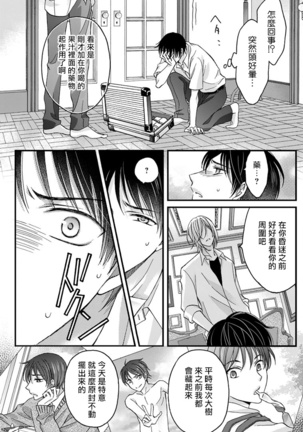 Choukyou Kaihatsu Seikatsu ~Kimi ga Ochiru Made Yamerarenai~ | 调教开发生活~不到你堕落为止决不罢休~ 1-2 Page #18