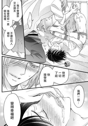 Choukyou Kaihatsu Seikatsu ~Kimi ga Ochiru Made Yamerarenai~ | 调教开发生活~不到你堕落为止决不罢休~ 1-2 - Page 35