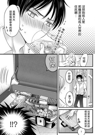 Choukyou Kaihatsu Seikatsu ~Kimi ga Ochiru Made Yamerarenai~ | 调教开发生活~不到你堕落为止决不罢休~ 1-2 - Page 16