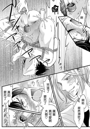 Choukyou Kaihatsu Seikatsu ~Kimi ga Ochiru Made Yamerarenai~ | 调教开发生活~不到你堕落为止决不罢休~ 1-2 Page #33