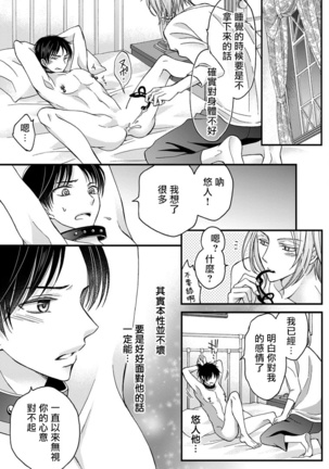 Choukyou Kaihatsu Seikatsu ~Kimi ga Ochiru Made Yamerarenai~ | 调教开发生活~不到你堕落为止决不罢休~ 1-2 Page #47