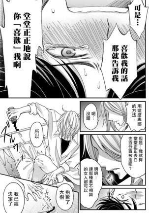 Choukyou Kaihatsu Seikatsu ~Kimi ga Ochiru Made Yamerarenai~ | 调教开发生活~不到你堕落为止决不罢休~ 1-2 - Page 30