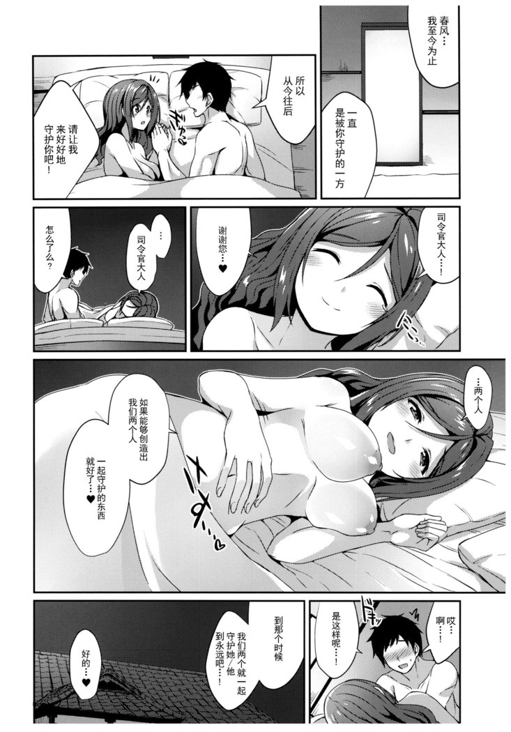 Harukaze to Tomo ni