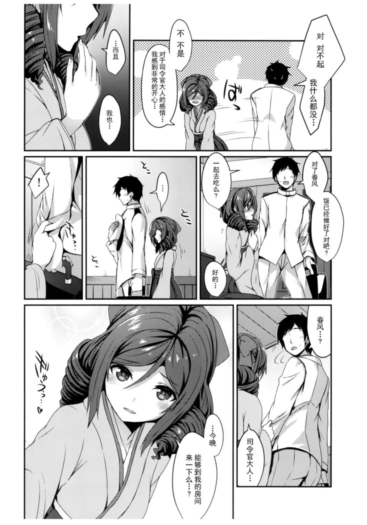 Harukaze to Tomo ni