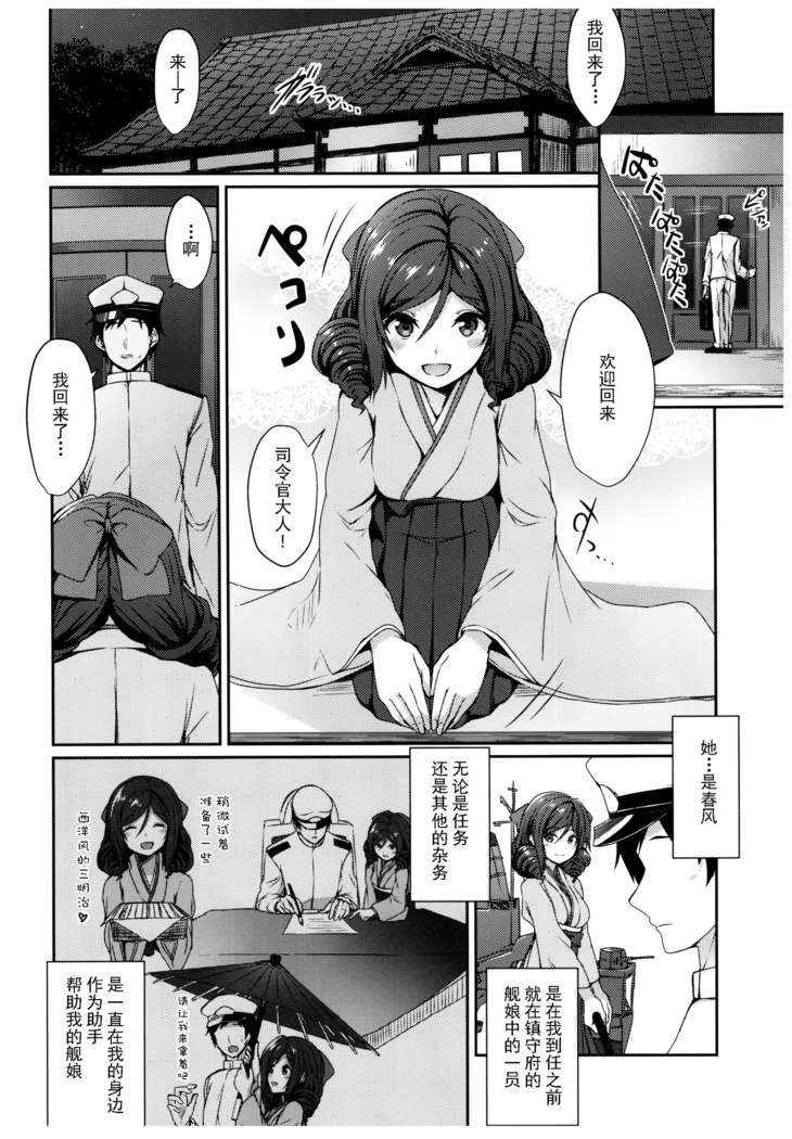 Harukaze to Tomo ni