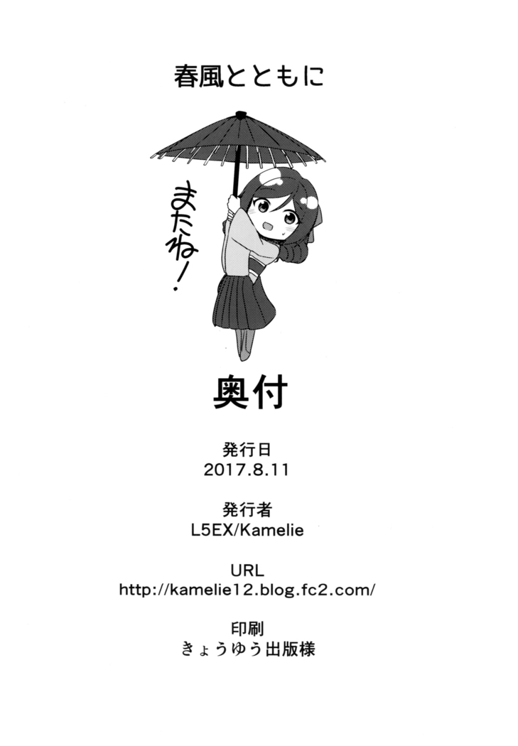 Harukaze to Tomo ni