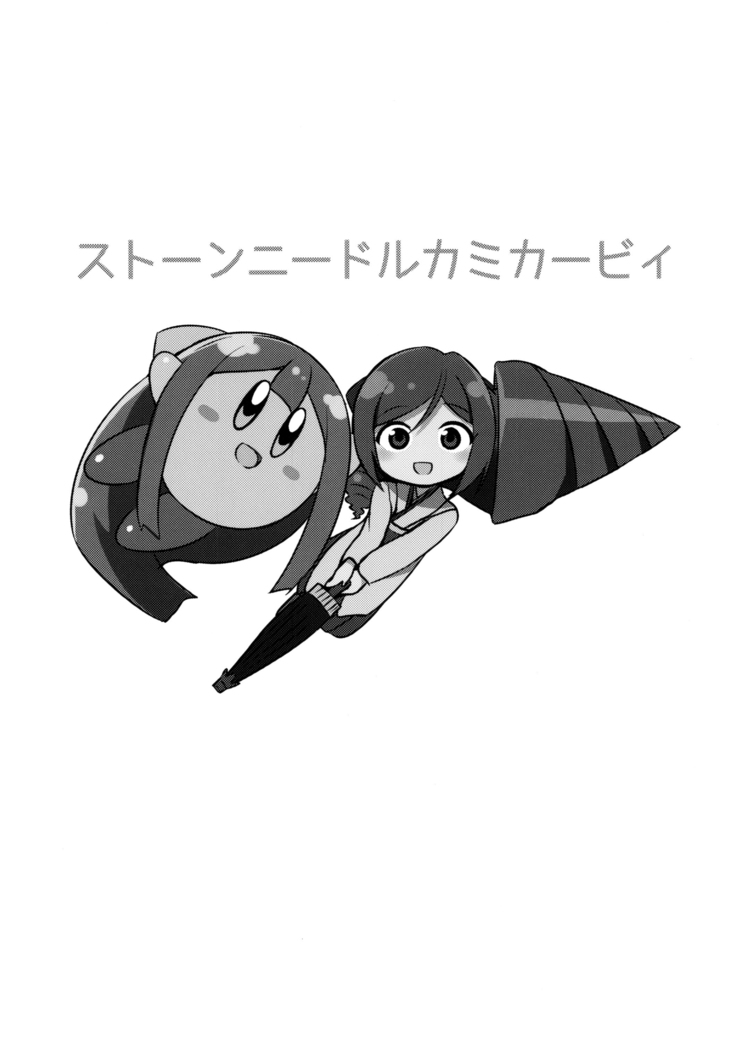 Harukaze to Tomo ni