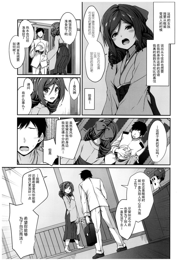 Harukaze to Tomo ni