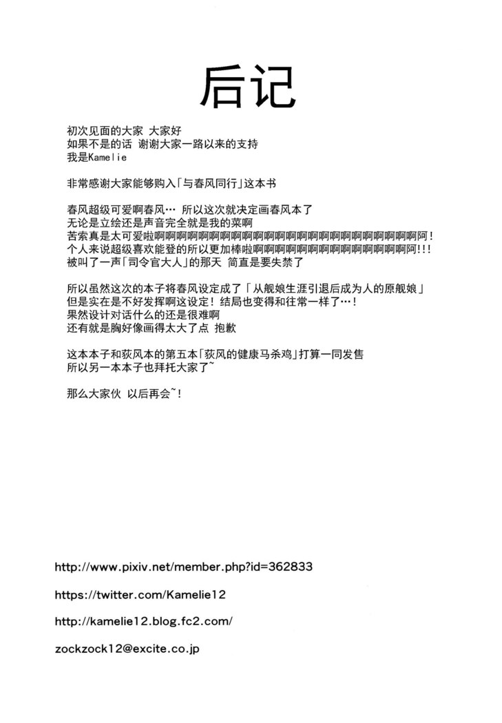 Harukaze to Tomo ni