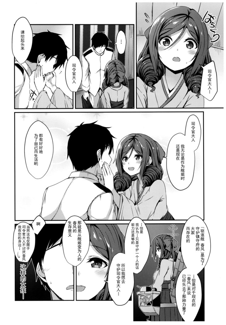 Harukaze to Tomo ni