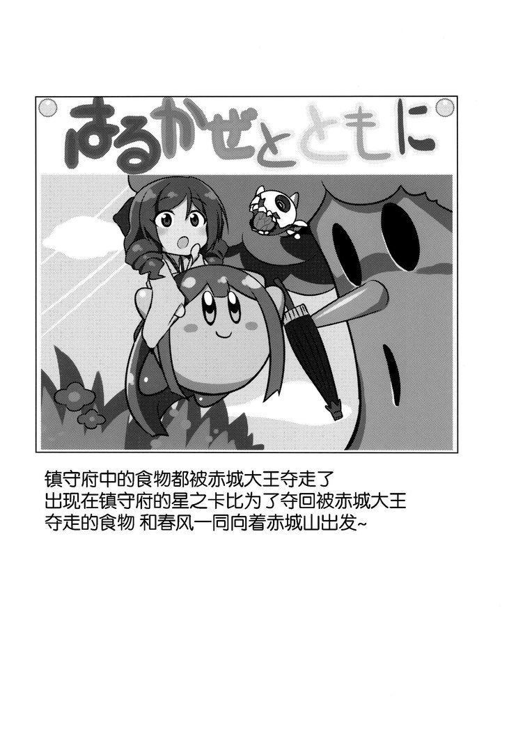 Harukaze to Tomo ni