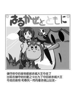 Harukaze to Tomo ni Page #24