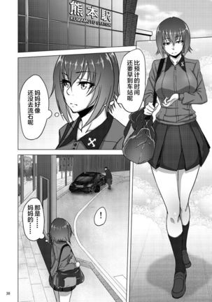 Nishizumi Shiho no Shirubeki ja Nakatta Koto Ge Page #37