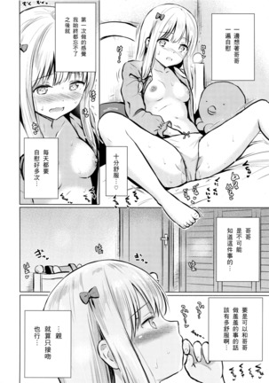 Sagiri chan ga hitori de suru hon - Page 16