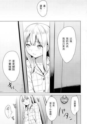 Sagiri chan ga hitori de suru hon - Page 23