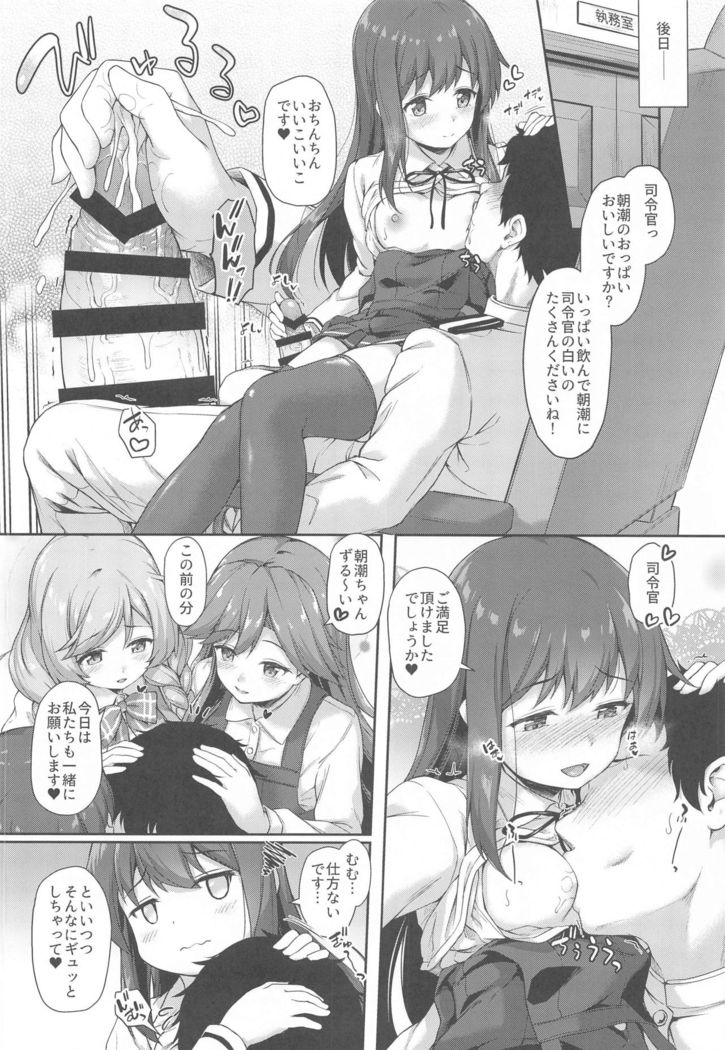 Asashio-chan Yoru no Sakusen Kaigi!!