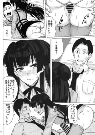 Fuyuko no Futumomo o Tannou Suru Hon Page #18