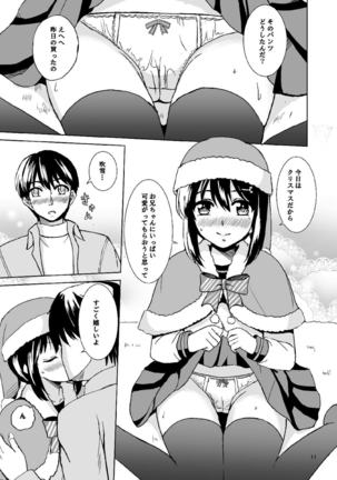 Fubuki no Christmas Page #9