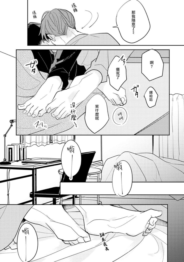 No Doubt Lilac | 无疑的紫丁香 Ch. 3-5