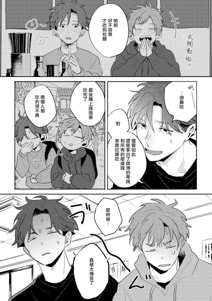 No Doubt Lilac | 无疑的紫丁香 Ch. 3-5