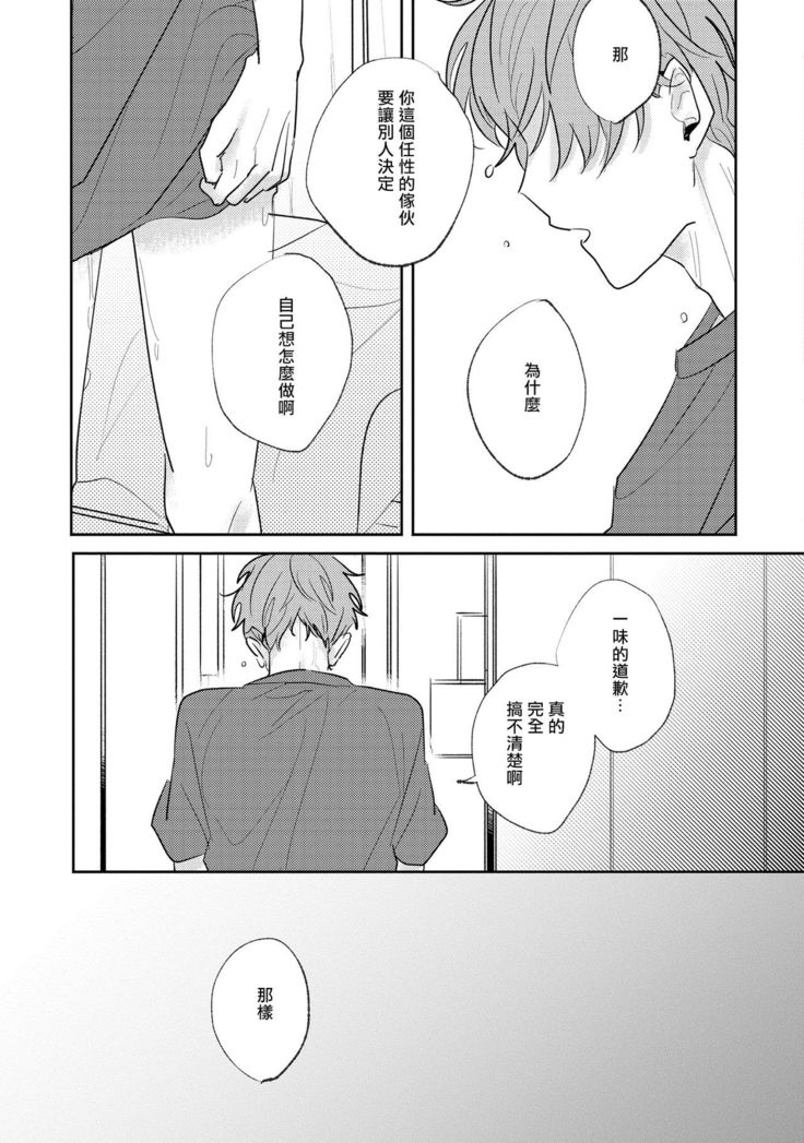 No Doubt Lilac | 无疑的紫丁香 Ch. 3-5