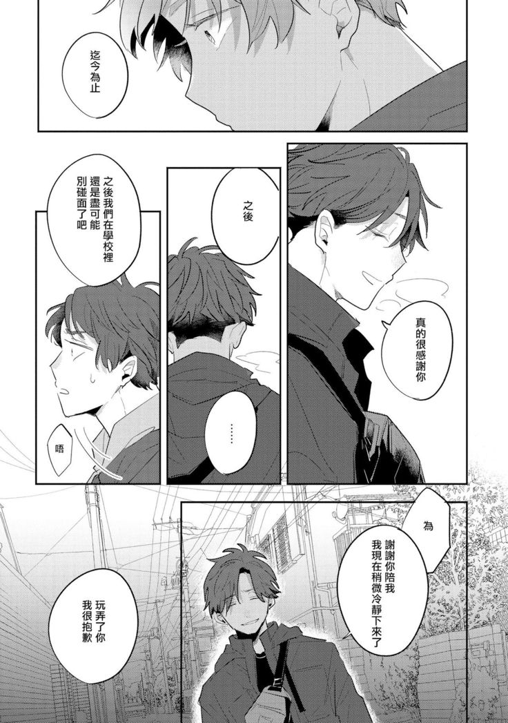 No Doubt Lilac | 无疑的紫丁香 Ch. 3-5