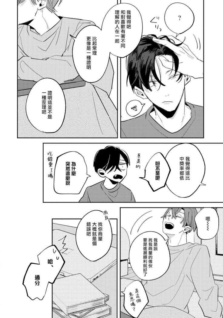 No Doubt Lilac | 无疑的紫丁香 Ch. 3-5