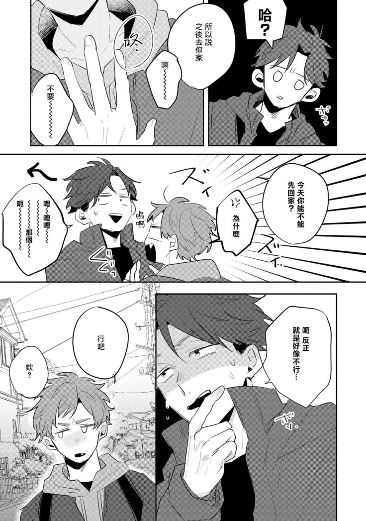 No Doubt Lilac | 无疑的紫丁香 Ch. 3-5