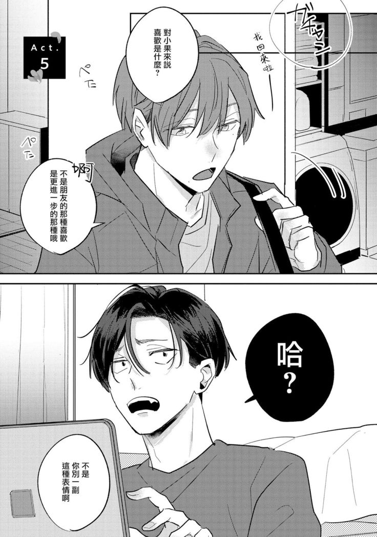 No Doubt Lilac | 无疑的紫丁香 Ch. 3-5