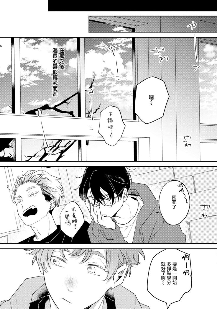 No Doubt Lilac | 无疑的紫丁香 Ch. 3-5