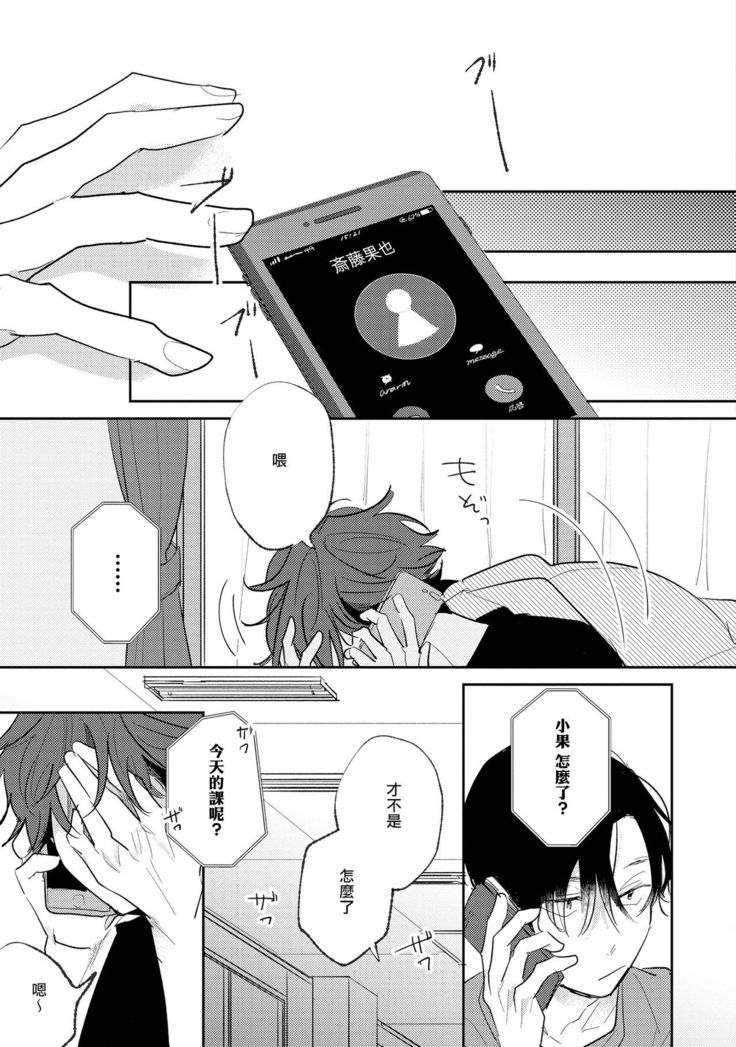 No Doubt Lilac | 无疑的紫丁香 Ch. 3-5
