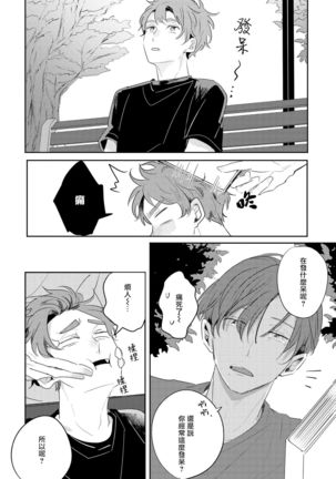No Doubt Lilac | 无疑的紫丁香 Ch. 3-5 Page #34