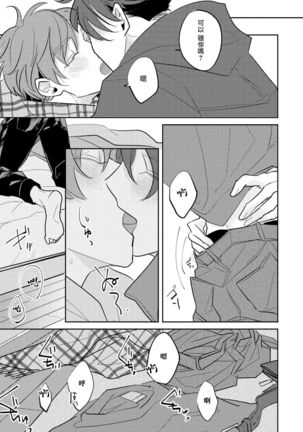No Doubt Lilac | 无疑的紫丁香 Ch. 3-5 Page #99