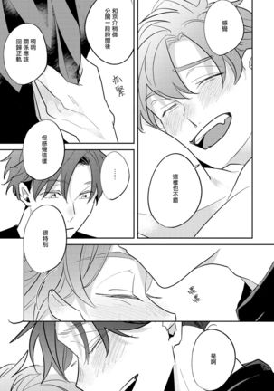 No Doubt Lilac | 无疑的紫丁香 Ch. 3-5 Page #87