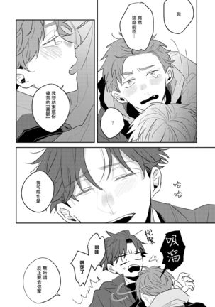 No Doubt Lilac | 无疑的紫丁香 Ch. 3-5 Page #60