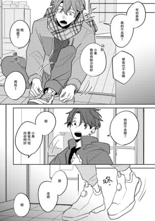 No Doubt Lilac | 无疑的紫丁香 Ch. 3-5 Page #88