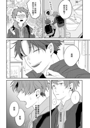 No Doubt Lilac | 无疑的紫丁香 Ch. 3-5 Page #50