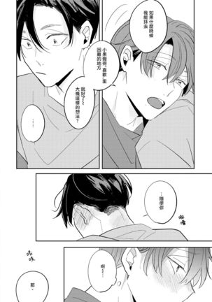 No Doubt Lilac | 无疑的紫丁香 Ch. 3-5 Page #82