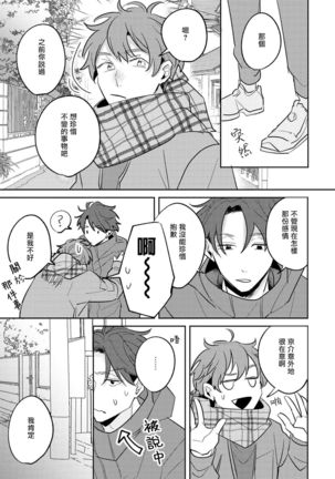 No Doubt Lilac | 无疑的紫丁香 Ch. 3-5 Page #93