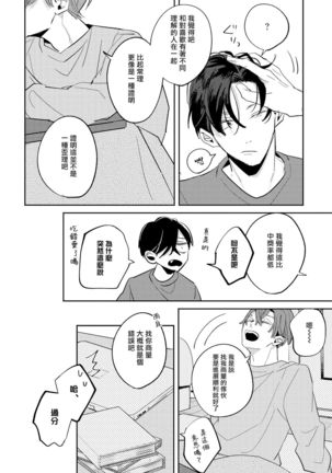 No Doubt Lilac | 无疑的紫丁香 Ch. 3-5 Page #80