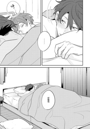 No Doubt Lilac | 无疑的紫丁香 Ch. 3-5 Page #85